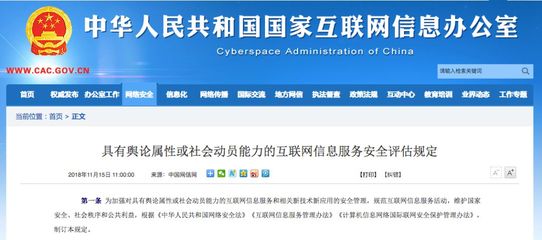網信辦發布新規，進一步規范互聯網信息服務活動